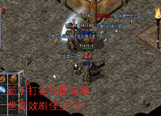 ���ִ򱦵�ͼ����Щ��Чˢ�ּ��ɣ�