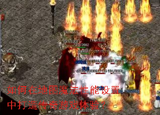 ����ڵ�ͼħ�����������д��촫����Ϸ���飿