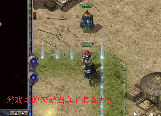 ��Ϸ���������������ô�죿