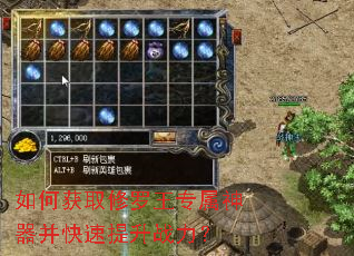 如何获取修罗王专属神器并快速提升战力? 如何获取修罗王专属神器并快速提升战力?