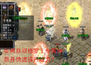 如何获取修罗王专属神器并快速提升战力? 如何获取修罗王专属神器并快速提升战力?