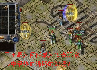 尸王殿为何能成为传奇玩家心中最热血沸腾的战场? 尸王殿为何能成为传奇玩家心中最热血沸腾的战场?