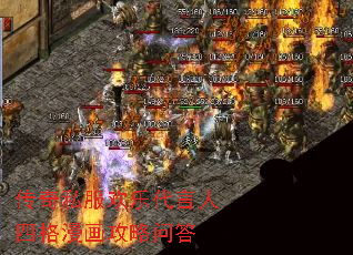 传奇私服欢乐代言人四格漫画攻略问答 传奇私服欢乐代言人四格漫画攻略问答