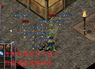 传奇私服欢乐代言人四格漫画攻略问答 传奇私服欢乐代言人四格漫画攻略问答