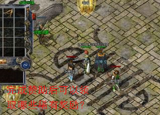 完成赞助后可以领取哪些稀有奖励? 完成赞助后可以领取哪些稀有奖励?