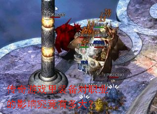 ������Ϸ��װ����ְҵ��Ӱ�쾿���ж��