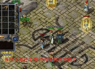 ��û��������ѵĴ�����Ϸ���ԣ�