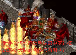 ������ο������ֺ����б䣿��ս�귨��½�ر���������Щ��