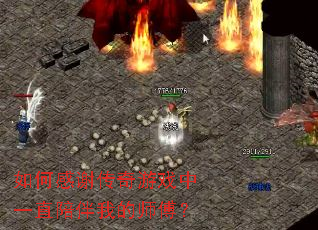 ��θ�л������Ϸ��һֱ����ҵ�ʦ����