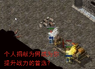 个人捐献为何成为你提升战力的首选? 个人捐献为何成为你提升战力的首选?