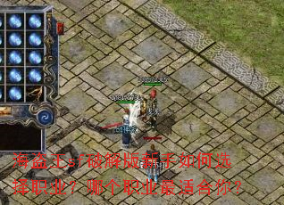 海盗王sf破解版新手如何选择职业?哪个职业最适合你? 海盗王sf破解版新手如何选择职业?哪个职业最适合你?