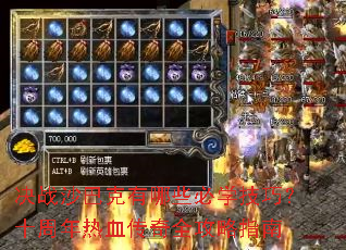 ��սɳ�Ϳ�����Щ��ѧ���ɣ�ʮ������Ѫ����ȫ����ָ��