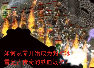 ��δ��㿪ʼ��Ϊ�����ѩ���Ŵ������Ѫս��