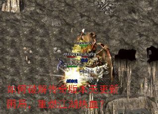 ����ƽ⴫��汾�޸������֣���ȼ������Ѫ��