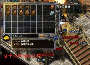 战士如何战胜法师? 战士如何战胜法师?