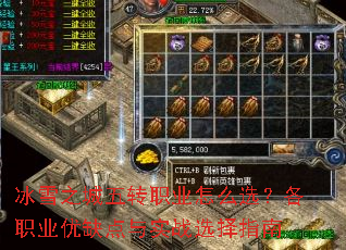 ��ѩ֮����תְҵ��ôѡ����ְҵ��ȱ����ʵսѡ��ָ��