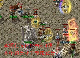 ��δ��촫��996_4�汾�е��޲���ר��������