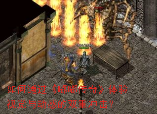 ���ͨ�����ུ��桷�����Ӿ��붯�е�˫�س����