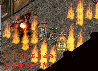 ���ѡ�����ʺ������Ĵ�����Ϸװ����