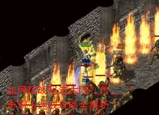 �����ս�귨��½����������ٳɹ���ȫ����