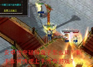 ��׿�����ƽ������ô�ã�������ο������ִ�����Ϸ��