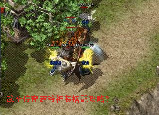 武圣传奇霸爷神装搭配攻略? 武圣传奇霸爷神装搭配攻略?