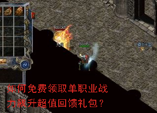 如何免费领取单职业战力飙升超值回馈礼包? 如何免费领取单职业战力飙升超值回馈礼包?