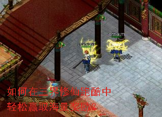 如何在三界修仙跑酷中轻松赢取海量奖励? 如何在三界修仙跑酷中轻松赢取海量奖励?