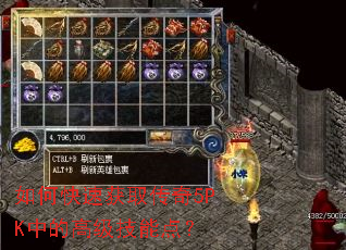 ��ο��ٻ�ȡ����5PK�еĸ߼����ܵ㣿