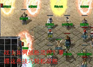 սʿ���սʤ��ʦ��������Щ��������ȡʤ