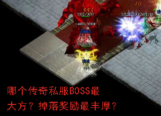 �ĸ�����˽��BOSS��󷽣����佱������