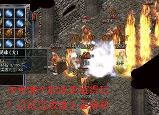 �����ĸ�ְҵ��ֵ���棿��սԶ����ʿȫ����