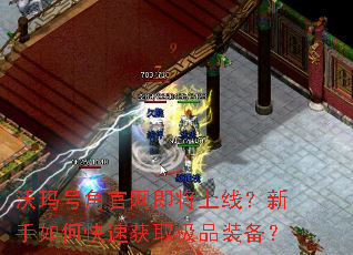 ����Žǹ����������ߣ�������ο��ٻ�ȡ��Ʒװ����