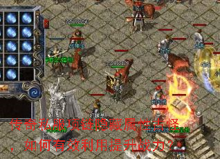 ����˽�������������ԹŹ֣������Ч��������ս����