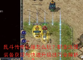 �Ҷ�����˽����ô�棿ְҵѡ��װ����ȡ�������������ȫ����