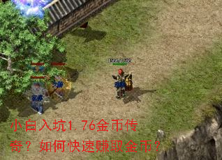 С�����1.76��Ҵ��棿��ο���׬ȡ��ң�