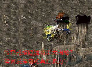 传奇戒指隐藏效果大揭秘?如何发挥它的真正威力? 传奇戒指隐藏效果大揭秘?如何发挥它的真正威力?