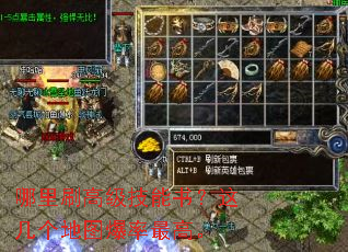 哪里刷高级技能书?这几个地图爆率最高。 哪里刷高级技能书?这几个地图爆率最高。