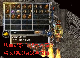 热血战歌商城怎么玩?买卖物品赚钱全攻略 热血战歌商城怎么玩?买卖物品赚钱全攻略