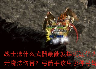 սʿѡʲô�������ܷ��ӽ�ս���ƣ���ʦ�����ѡ��������ħ���˺��������ָ������ֹ���ʵ��Զ�̾�׼�����