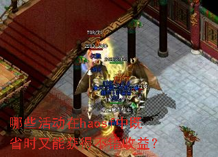 ��Щ���haosf�м�ʡʱ���ܻ�ò������棿