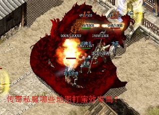 传奇私服哪些地图打宝效率高? 传奇私服哪些地图打宝效率高?
