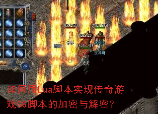 �����Lua�ű�ʵ�ִ�����ϷGG�ű��ļ�������ܣ�