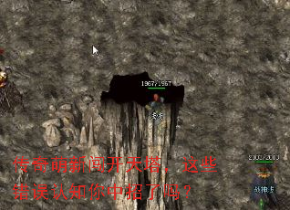 传奇萌新闯开天塔,这些错误认知你中招了吗? 传奇萌新闯开天塔,这些错误认知你中招了吗?