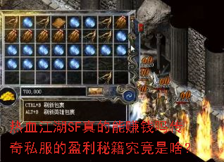��Ѫ����SF�����׬Ǯ����˽����ӯ���ؼ�������ɶ��