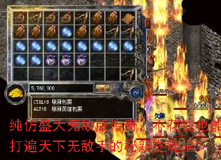 纯仿盛大无敌版传奇,不花钱也能打遍天下无敌手的秘籍在哪里? 纯仿盛大无敌版传奇,不花钱也能打遍天下无敌手的秘籍在哪里?