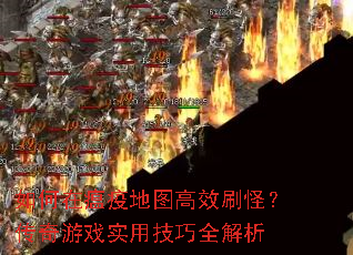 ��������ߵ�ͼ��Чˢ�֣�������Ϸʵ�ü���ȫ����