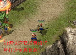 如何快速获取英雄碎片打造专属套装? 如何快速获取英雄碎片打造专属套装?