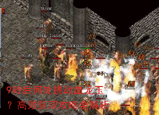 9转后何处挑战血龙玉?高效获取攻略全解析 9转后何处挑战血龙玉?高效获取攻略全解析