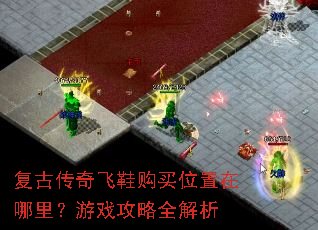 ���Ŵ����Ь����λ���������Ϸ����ȫ����